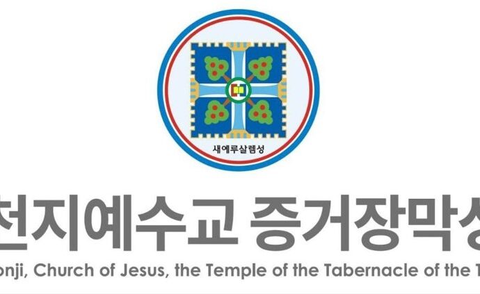 The Statement of Shincheonji Church of Jesus